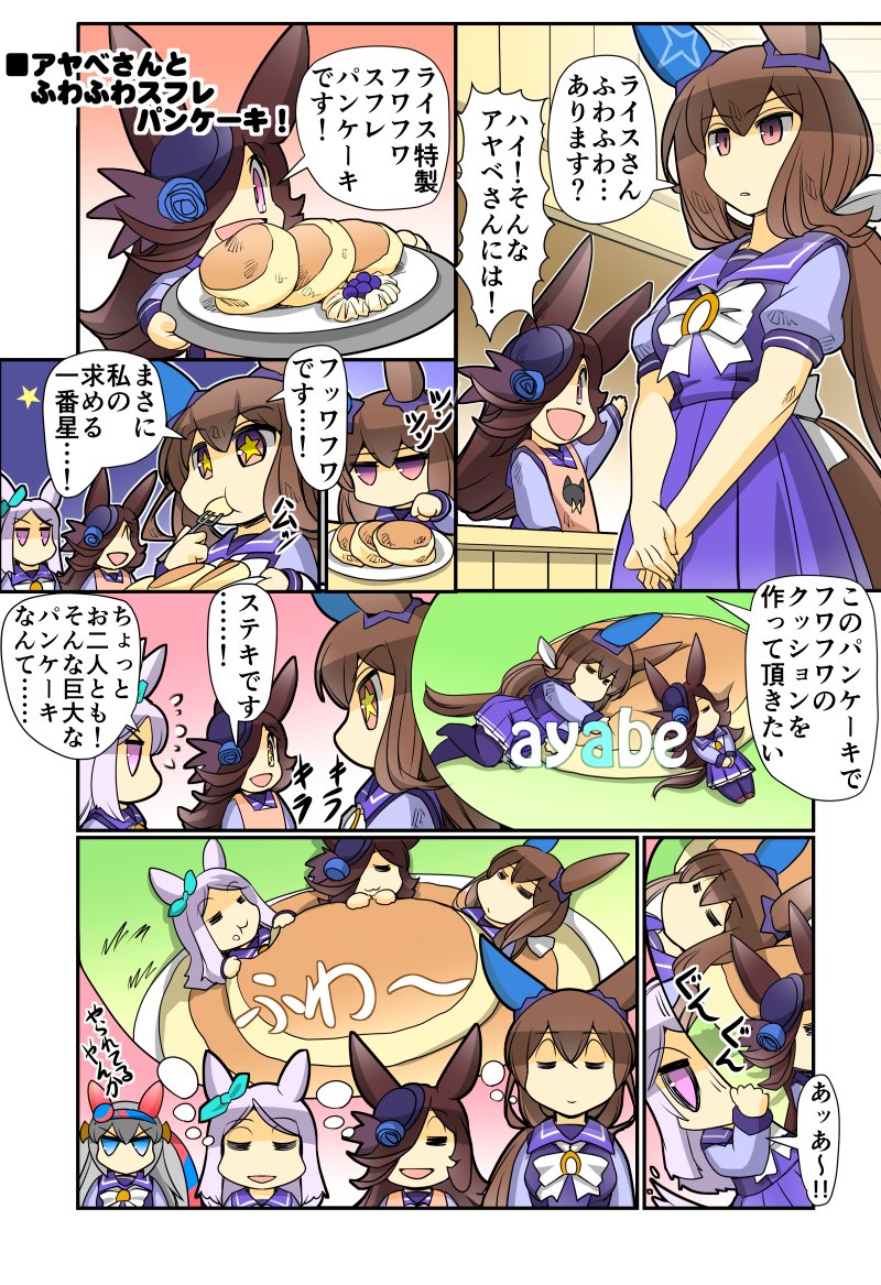 コミック1、陸海空魔合同演習フレンズ2024春季 新刊1冊目「突撃!今日のライス飯5」 メロンブックス様専売です! よろしくお願いいたします! https://t.co/FHSg0T7IEp… #ウマ娘 #ライスシャワー