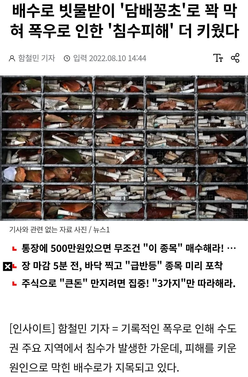 ariadnestarck's tweet image. 담배꽁초로 인한 화재가 하루 평균 22건꼴로 발생하고 있다 하고 침수피해까지 있었는데 이같은 극심한 사회적 피해와 사상자 발생에도 불구하고 흡연충을 부르는 공공연한 혐오 표현 하나가 없다