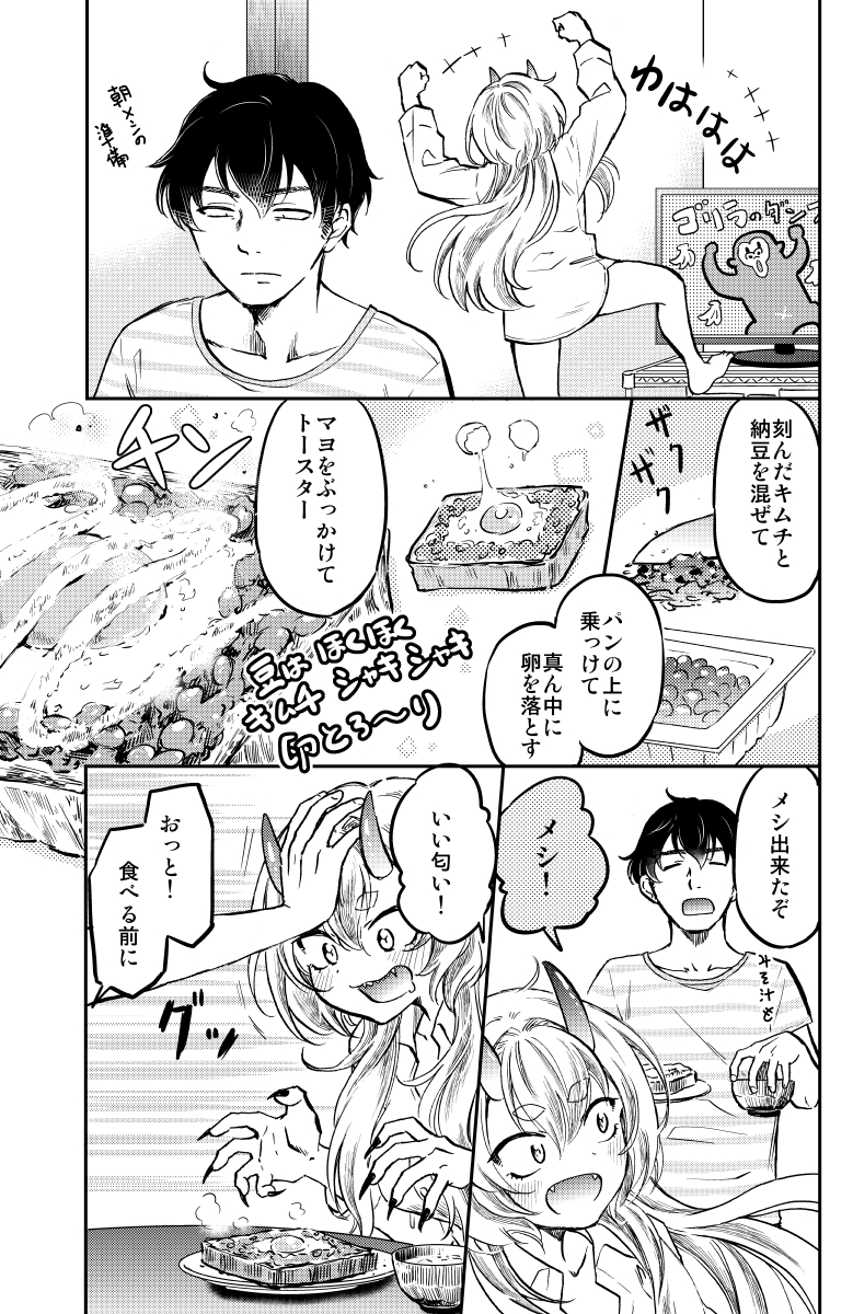 人喰い鬼に襲われて ラブラブ同棲が始まった。その3(2/4) 