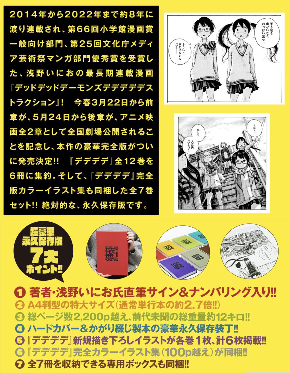 ⚡️⚡️お知らせ⚡️⚡️ 超豪華版『デッドデッドデーモンズデデデデ