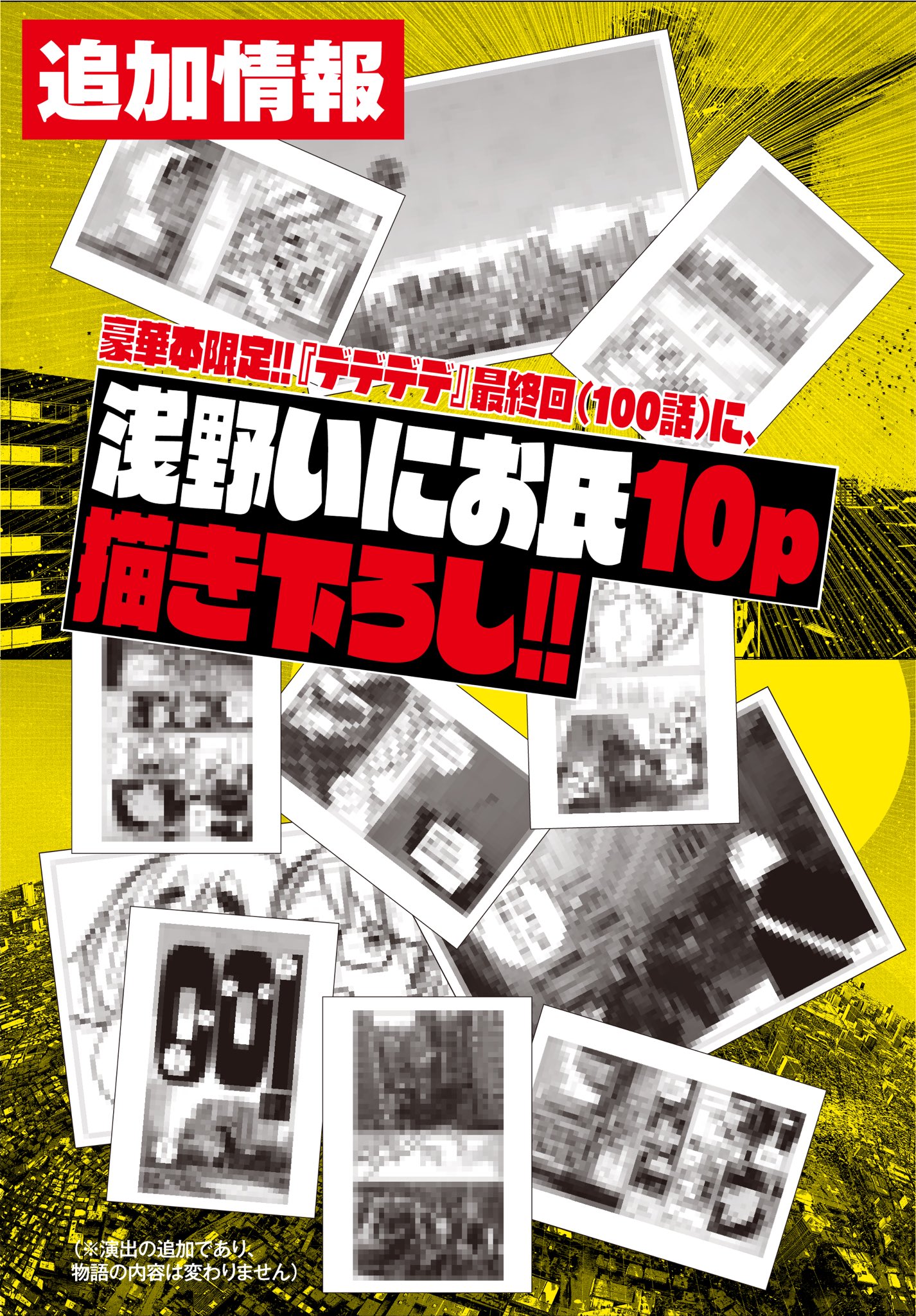デデデデ】公式 アニメ配信中⚡️⚡️⚡️ on X