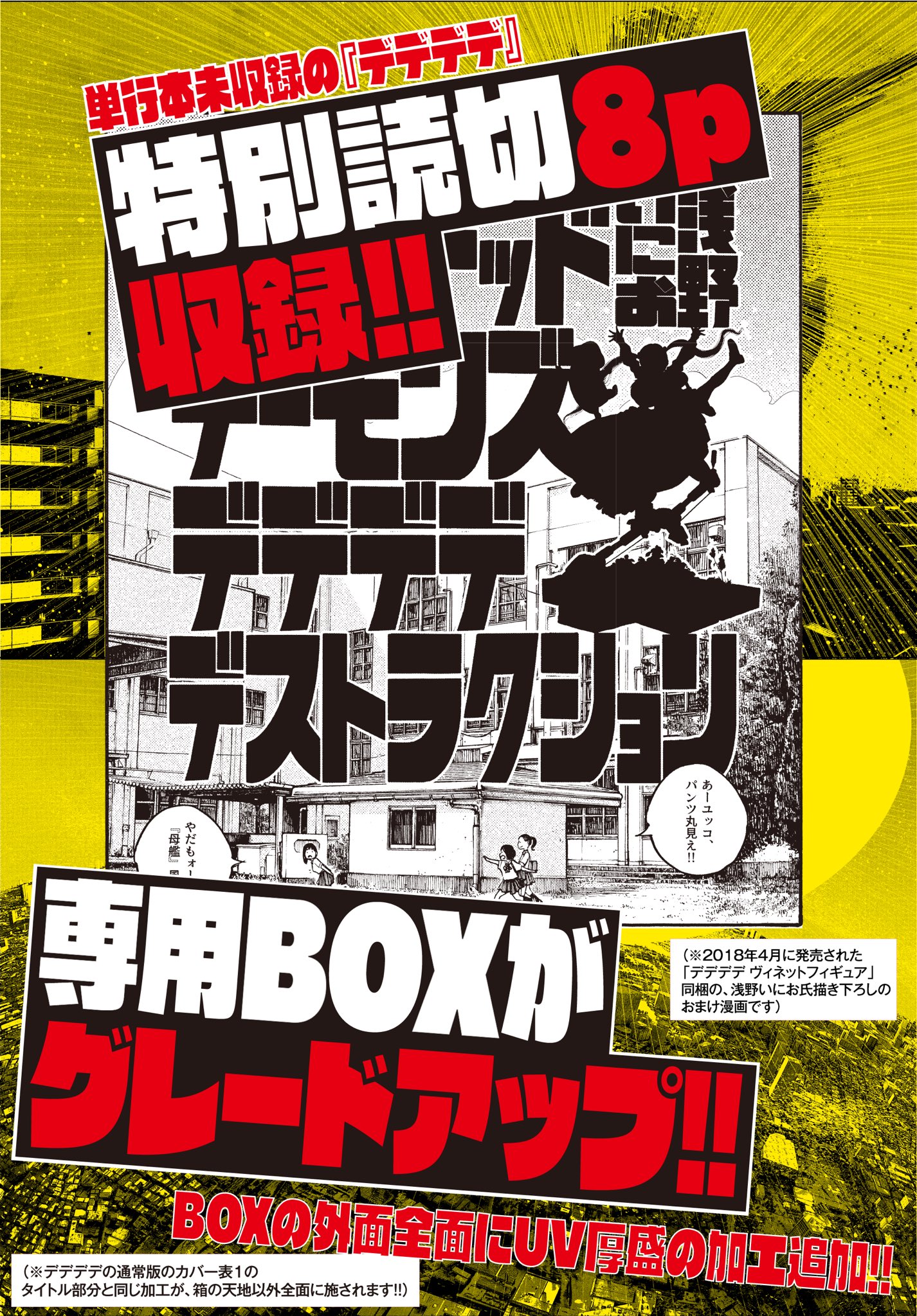 デデデデ】公式 アニメ配信中⚡️⚡️⚡️ on X