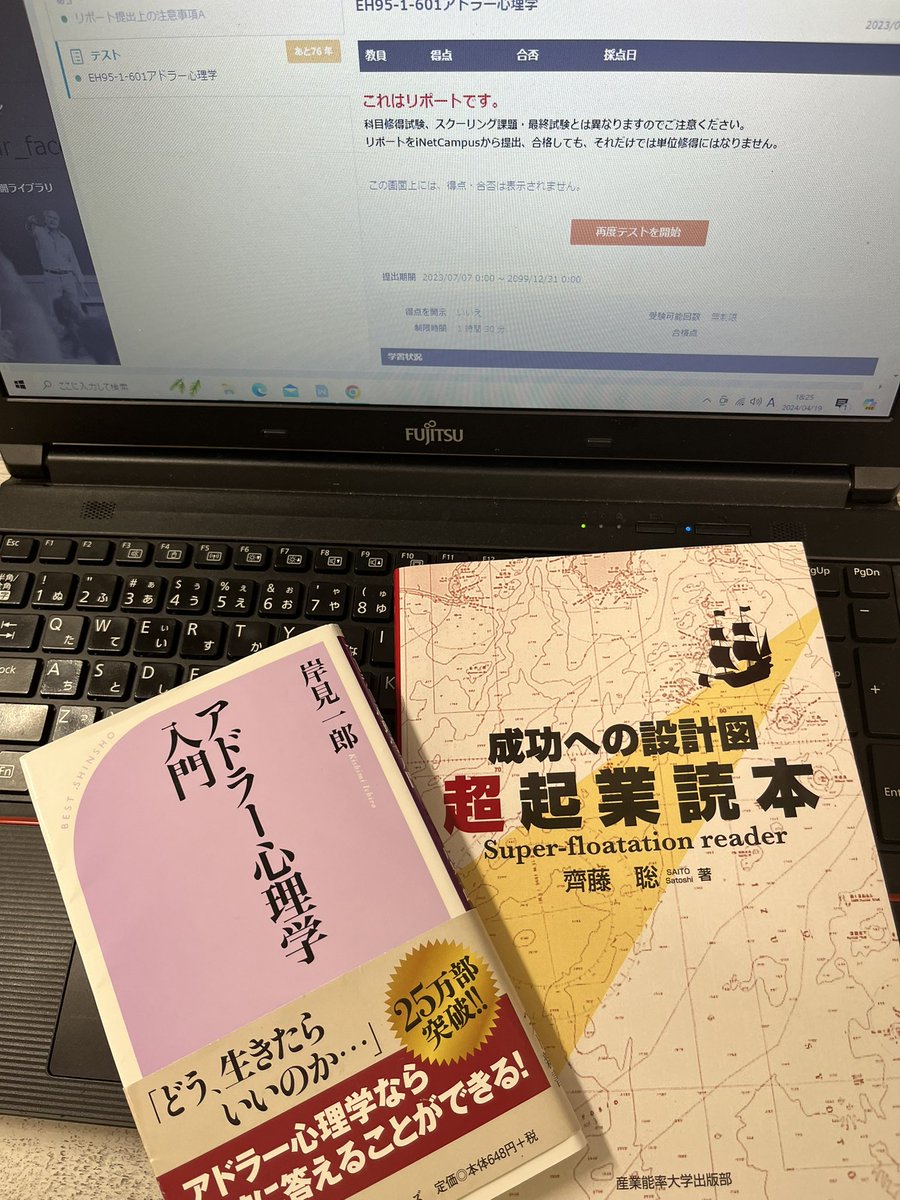 アドラー心理学のレポートやっと提出💻アドラー心理学、ほんとに好き❣️楽しかった！次は『起業家マインドと発想法』にうつります。パラパラ読んだけど、やはり産能出版部から出されている本は読みやすい！そういう時に、この大学を選んで良かった〜って思います！
#産業能率大学通信
#社会人大学生