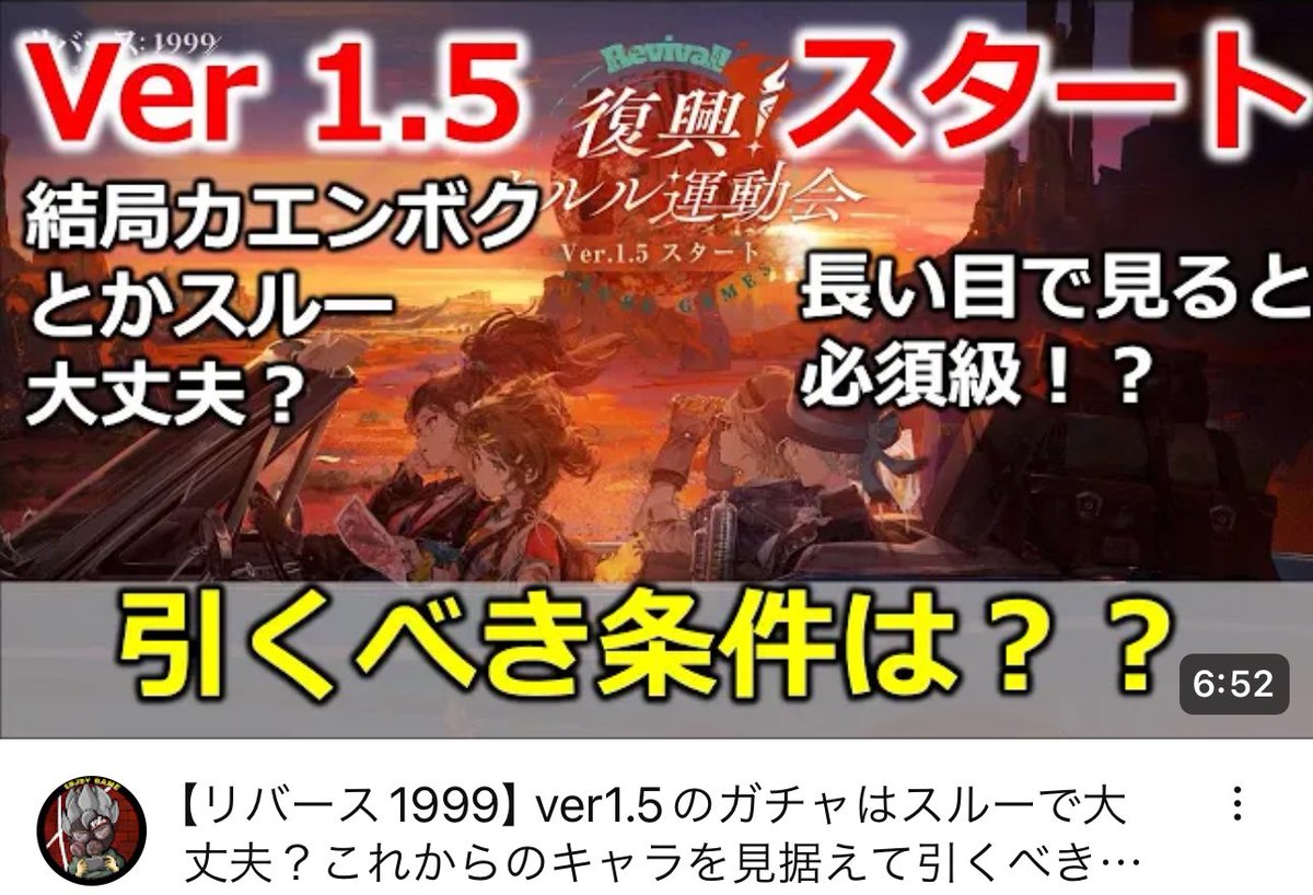 shirodorasupasa's tweet image. 動画更新しました！＃リバース1999 ＃リバース1999二次創作CP ＃Ver1.5復興ウルル運動会
【リバース1999】ver1.5のガチャはスルーで大丈夫？これからのキャラを見据えて引くべき条件を解説【reverse1999/重返未来1999】 youtu.be/eV1cxwO9kmU?si… @YouTubeより