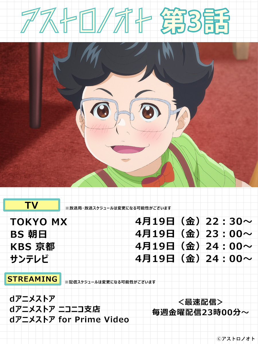 ／ 🍚放送まであと1⃣時間半❗️ ＼ TVアニメ「#アストロノオト」第3⃣話22:30からTOKYO MXにて放送💥 この投稿を見たあなたはきっと「#アストロノオト」を選んでくれるはず💪💪 今週もとーっても楽しいんだから✨✨ （この投稿の画像がめがねで蝶ネクタイの蓮くんなのはたまたまよ❤）