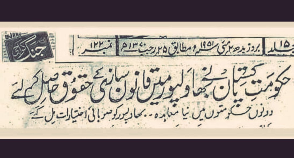 Bahawalpur initially acceded to Pakistan in October 1947 and attained provincial status in May 1951, following the first assembly elections abolishing it as a state. First made part of One Unit in 1955, it's provincial status was later revoked in 1970 through an unconstitutional