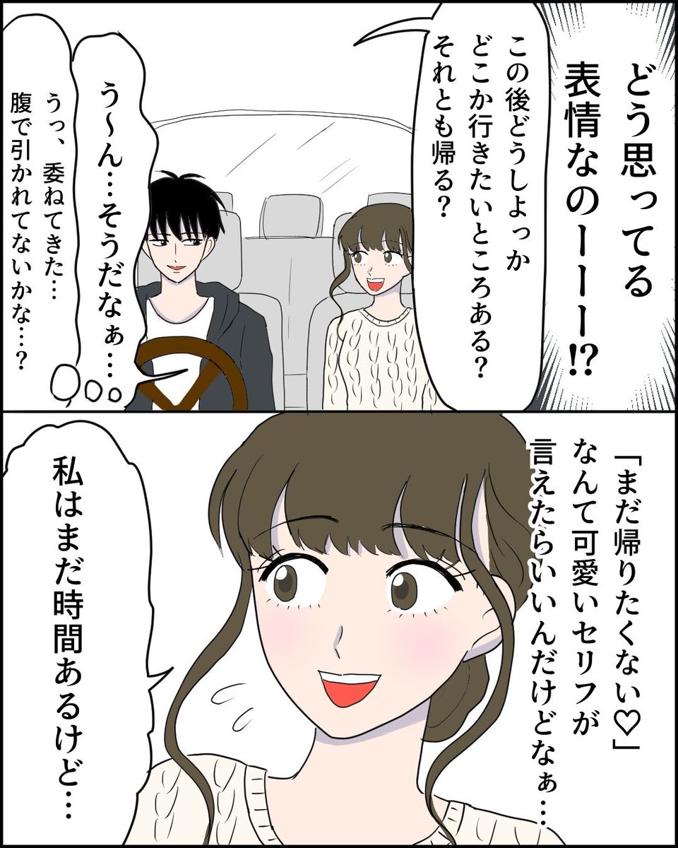 平凡な私が超絶イケメンから告白されるまでの270日間【24】(3/3) 