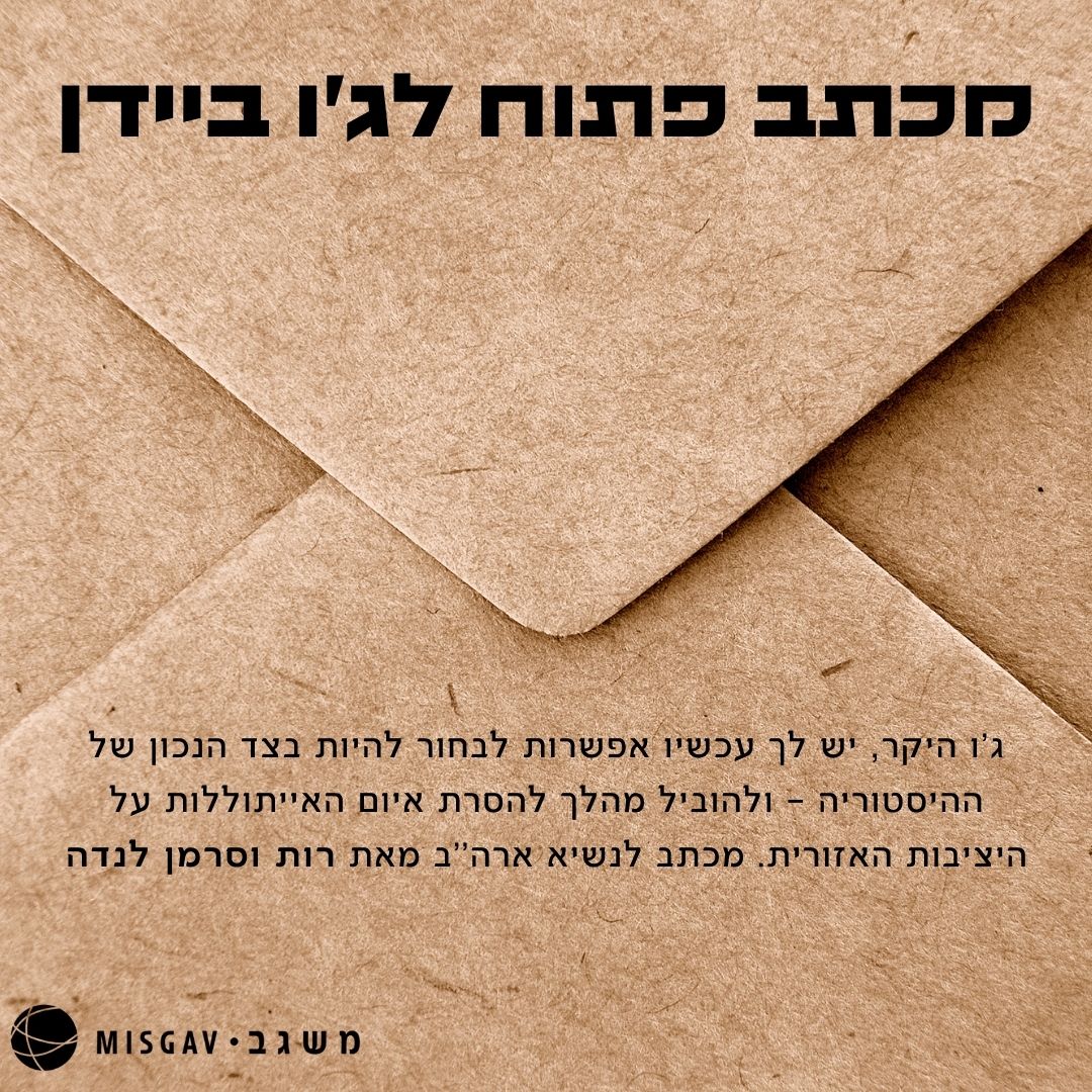 ג'ו היקר, יש לך עכשיו אפשרות לבחור להיות בצד הנכון של ההיסטוריה – ולהוביל מהלך להסרת איום האייתוללות על היציבות האזורית. מכתב לנשיא ארה''ב מאת רות וסרמן לנדה🔽 maariv.co.il/journalists/op… @rutilande