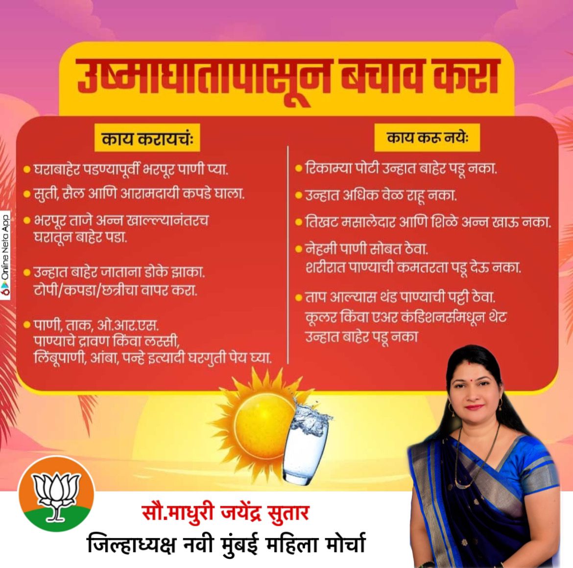 उष्माघतापासून बचाव करा ☀️

#heatstroke #summer #heatwave #heatexhaustion #heat #hot #dehydration #water #beattheheat #sunburn #summerheat #staysafe #sun #summertime  #stayhydrated #heatstress #hydrate  #drinkwater  #staycool