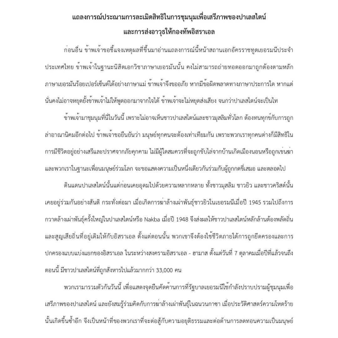 พรรคจุฬาของทุกคน tweet media