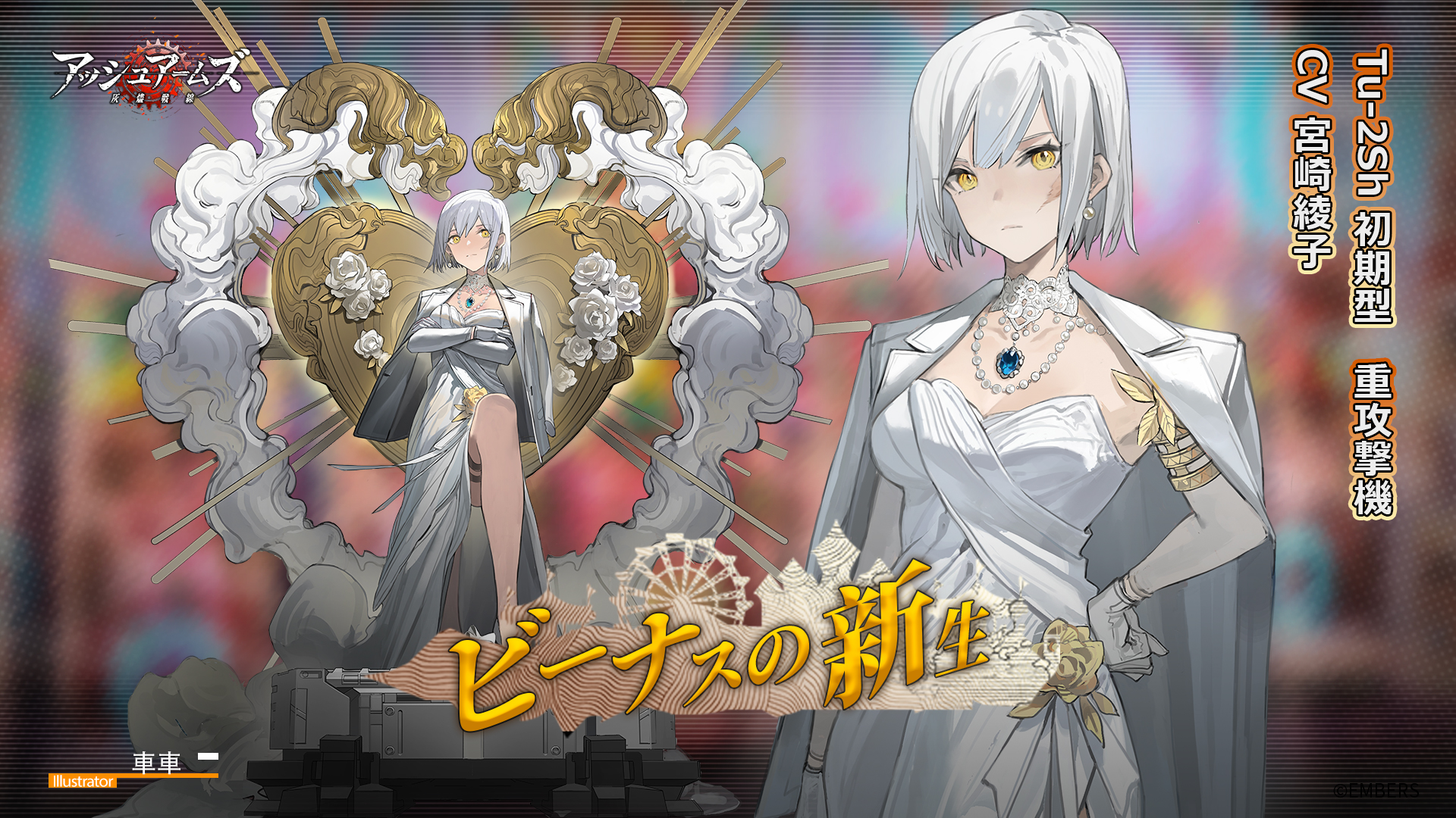 アッシュアームズ-灰燼戦線- ビジュアルブック アッシュアームズ-灰燼戦線-』2.5周年記念アップデートを4/21に