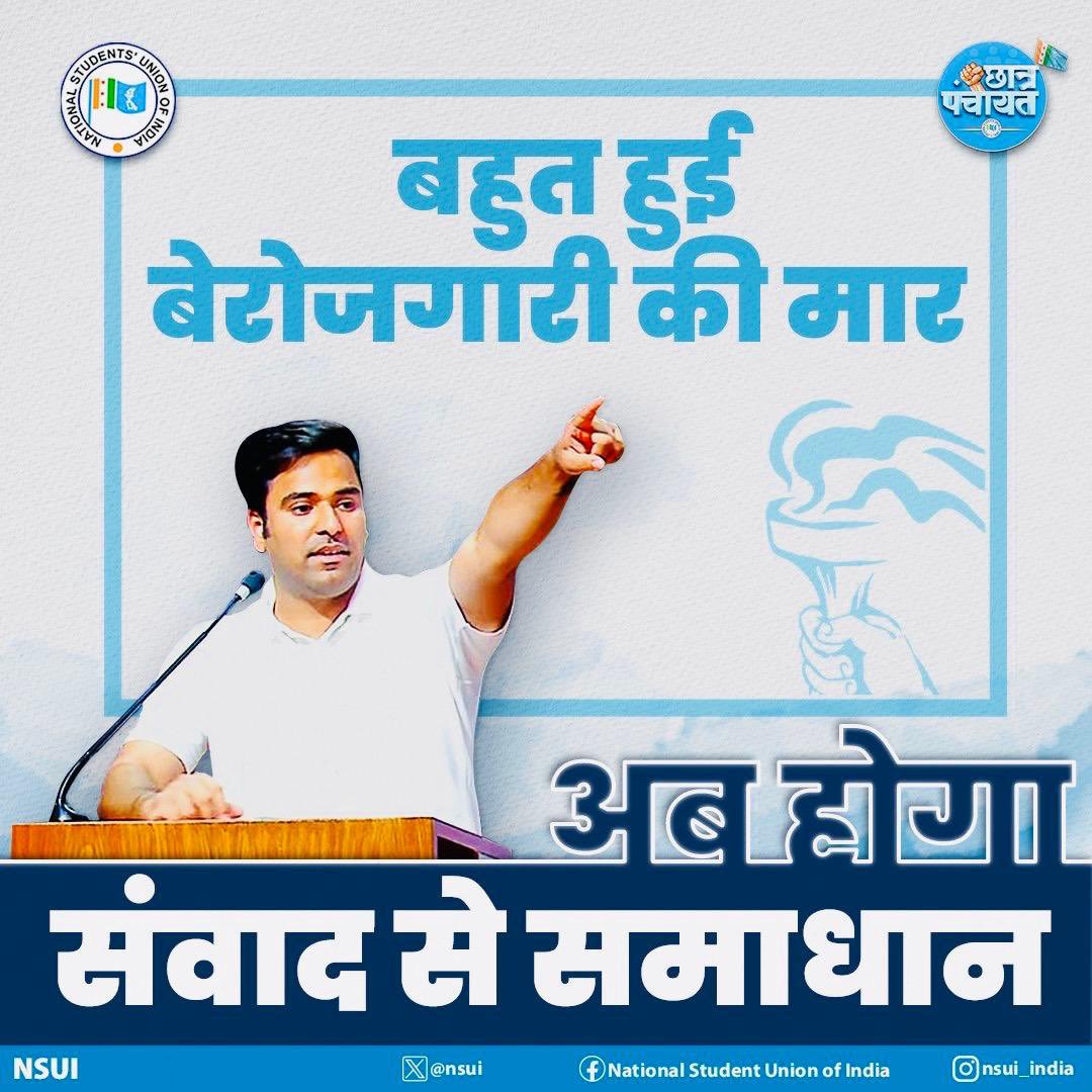 बेरोज़गारी के ख़िलाफ़ न्याय का एलान हो चुका है! कांग्रेस सरकार बनते ही 30 लाख सरकारी नौकरी, 1 लाख/वर्ष के स्टाइपेंड पर पहली नौकरी पक्की और ज़िलेस्तर पर स्टार्टअपफण्ड की गारंटी #YuvaNyay