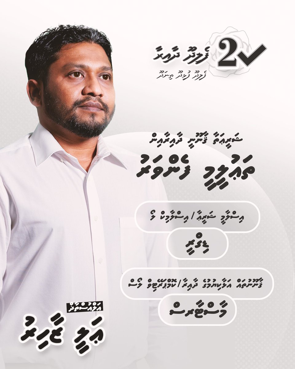 Felidhoo Dhaaira, Candidate No2. Ali Zahir(alipi)