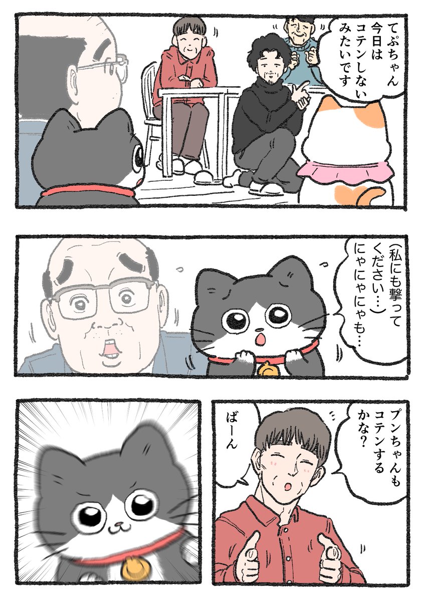 ねこおじ様 ねこに転生したおじさん。その440