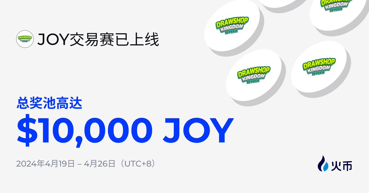 $JOY @DrawshopKingdom 

📣交易赛已上线
💵总奖池高达$10,000 JOY 
📅2024年4月19日 – 4月26日（UTC+11）

🔎htx.co.si/support/zh-cn/…