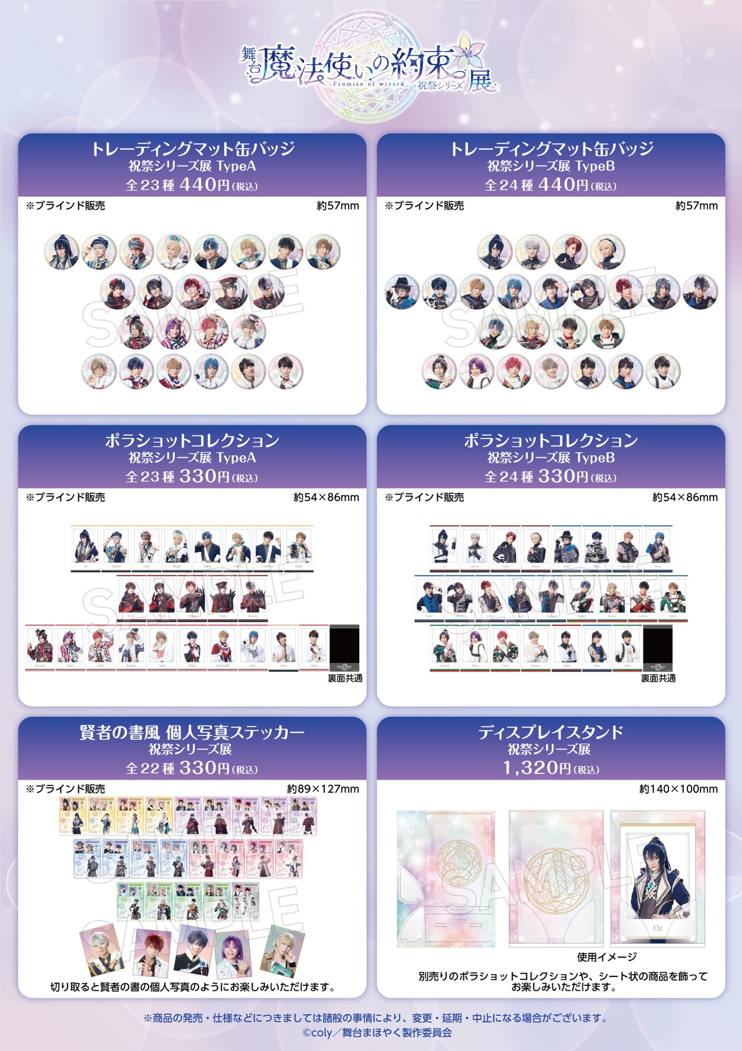 舞台『魔法使いの約束』祝祭シリーズ展【公式】 в X: „#まほステ