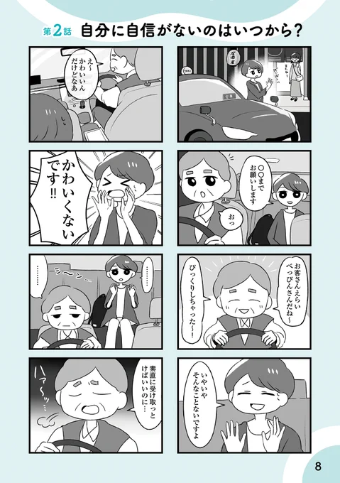 歯列矯正をしてコンプレックスを克服したことで自己肯定感が爆上がりする話(3/8) 