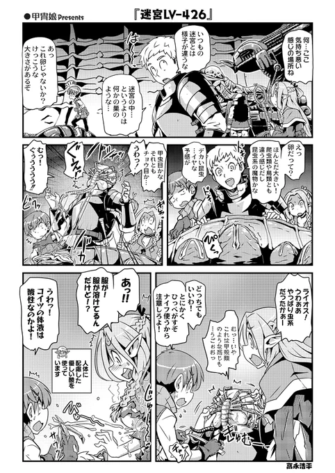 【ダンジョン幕の内・6杯目】 

やや艶めいております^^  ネタは渋め
#ダンジョン飯 

https://t.co/ATiyRInsNW 
