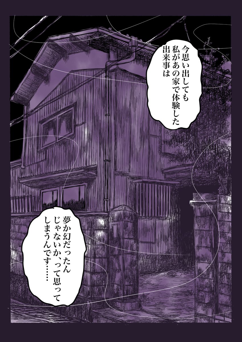 禍話リライト『かぞくの家』【1/13】

#禍話
#実話怪談 #怪談 #怖い話 
#漫画が読めるハッシュタグ #ホラー漫画 