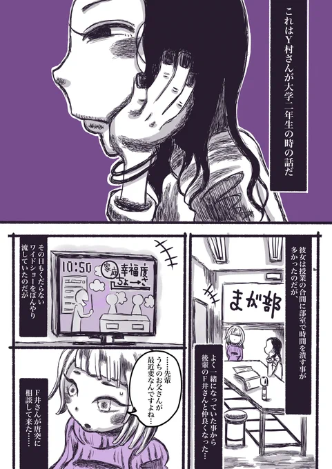 禍話リライト『かぞくの家』【2/13】#禍話#実話怪談 #怪談 #怖い話#漫画が読めるハッシュタグ #ホラー漫画 