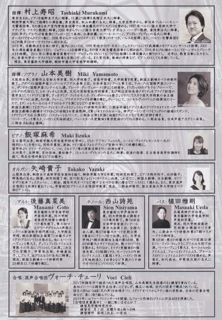 Voci_Cieli's tweet photo. 【速報📰チケット情報】
#混声合唱団 
#ヴォーチチェーリ セカンドコンサート
5月11日（土）14時開演
調布市文化会館たづくり
くすのきホール　
#モツレク #ラシーヌ讃歌 #くちびるに歌を 他
チケット販売中🎫（残席僅少）
お早めにお求め下さい

セカンドコンサートまであと
2️⃣1️⃣日

#調布 https://t.co/ZnpglSxDLq