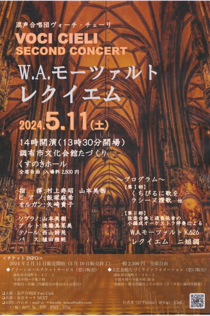 Voci_Cieli's tweet photo. 【速報📰チケット情報】
#混声合唱団 
#ヴォーチチェーリ セカンドコンサート
5月11日（土）14時開演
調布市文化会館たづくり
くすのきホール　
#モツレク #ラシーヌ讃歌 #くちびるに歌を 他
チケット販売中🎫（残席僅少）
お早めにお求め下さい

セカンドコンサートまであと
2️⃣1️⃣日

#調布 https://t.co/ZnpglSxDLq
