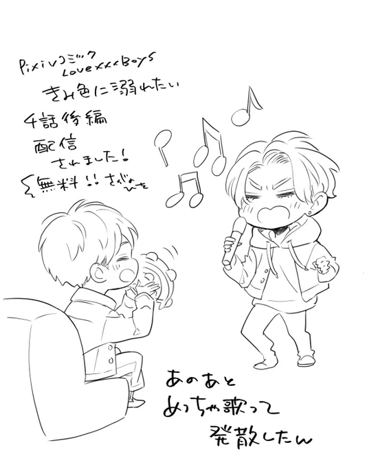 #きみ色に溺れたい
3話後編本日配信されましたー!
今回はほのぼの回👬💕ふたりのデートいかがでしたか?
はくおみが行きそうな場所を考えながらコースを決めて楽しく描きました✒️︎💕︎

作品掲載ページ↓
https://t.co/muWKS2TY1W 
