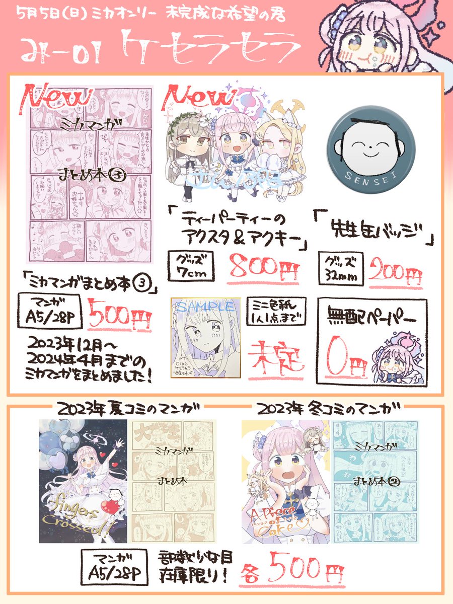 5/5(日・祝)のミカオンリーのお品書きです!
み-01でお待ちしております!よろしくお願いします〜〜!!! 