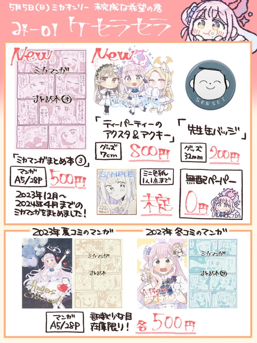 5/5(日・祝)のミカオンリーのお品書きです!み-01でお待ちしております!よろしくお願いします〜〜!!! 