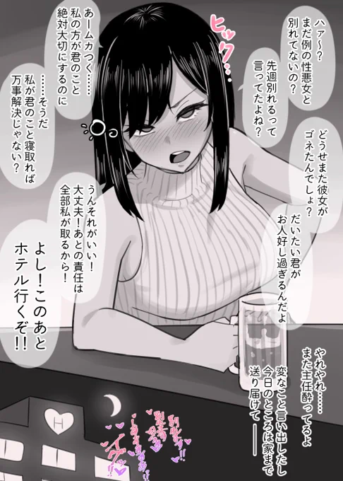 可愛い部下のために一肌脱ぐ上司 