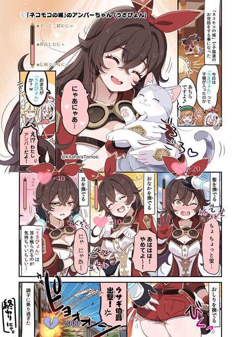 💓🐇「ネコモコの城」のアンバーちゃん(うさぴょん)

#原神 #GenshinImapact 