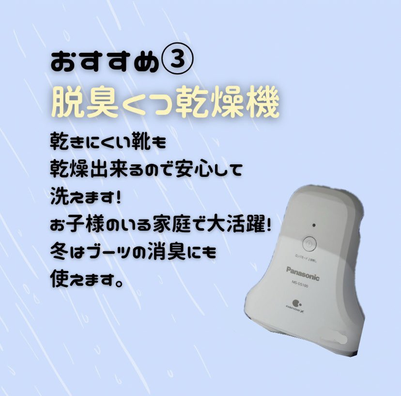 暖かい時期になりましたが
天気が崩れて気持ちも沈むときありますよね🤔

そんな時に便利な
📣 梅雨シーズンにおすすめ家電のご紹介

雨の日も快適に過ごしましょう☔️

『仕事探しは
スタッフユーstaff-you.jp』