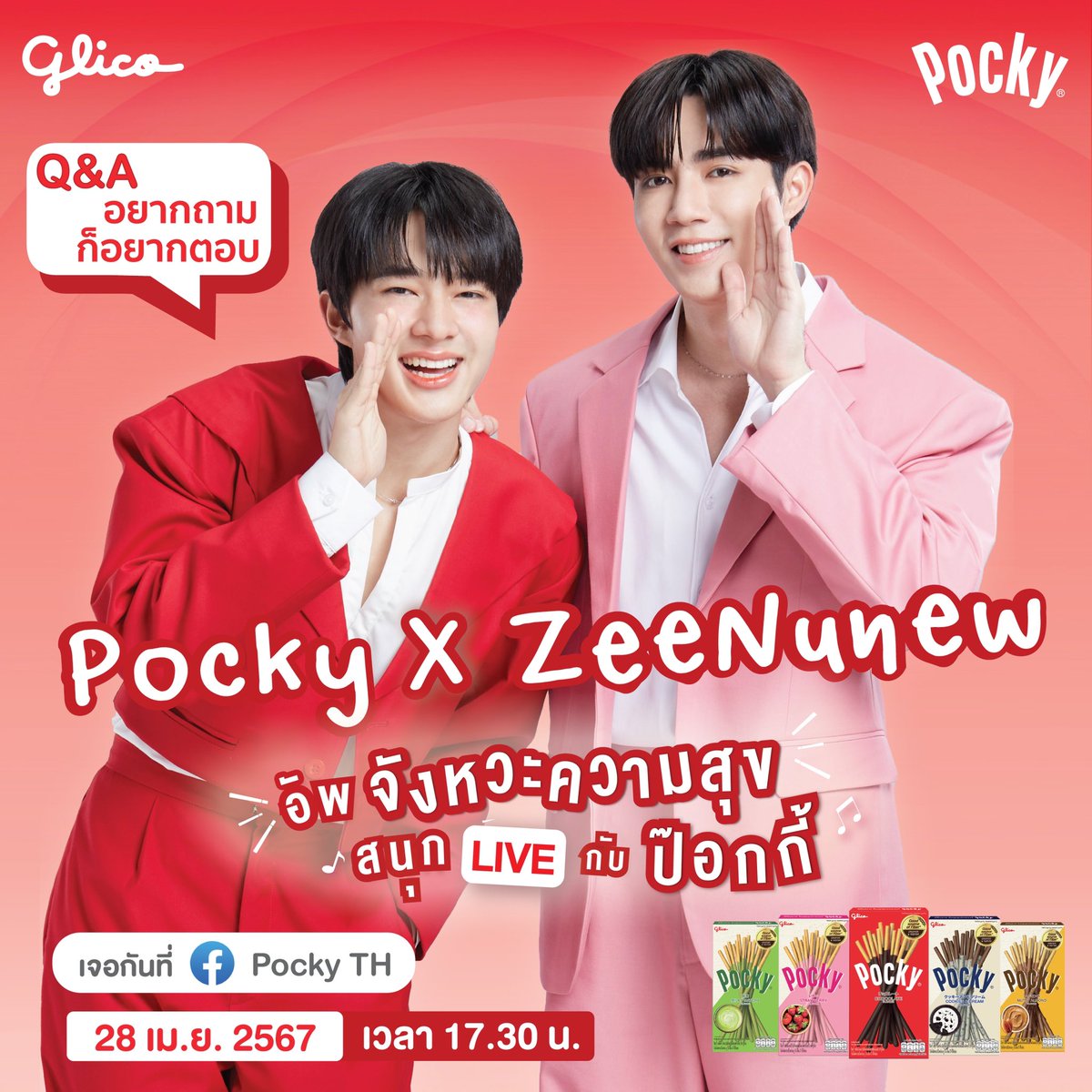 CwrNew's tweet photo. ไหน ใครมีคำถามอยากถามเฮียกับหนูบ้างค้าบบ🤚
✨ เข้าไปโพสต์คำถามได้ที่โพสต์นี้ใน FB: Pocky TH ได้เลยย แอบกระซิบว่า..คำถามที่ได้รับคัดเลือกเค้าจะมีรางวัลพิเศษให้ด้วยนะ 😍 แล้วพบกับพวกเราในกิจกรรม ”อัพจังหวะความสุข สนุก Live กับป๊อกกี้” วันที่ 28 เมษายน 2564 เวลา 17.30 น.ที่ FB: Pocky TH นะค้าบบ

👍 อ้อ อย่าลืมไปฟอลโล่ @glico_th ใน X เพื่อติดตามข่าวสารกิจกรรมของพวกเรากันด้วยนะค้าบ💖

#Pocky #ป๊อกกี้ #PockyShareHappiness #อัพจังหวะความสุขสนุกขึ้นกับป๊อกกี้ #อัพความสุข #จังหวะป๊อกกี้ #ZeeNunew #ZeePruk #NuNew #PockyXZeeNunew