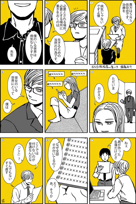 過去作漫画 SNS依存症の話 そういえば本名よりも遠藤平介という名前の方がしっくりくるようになった 