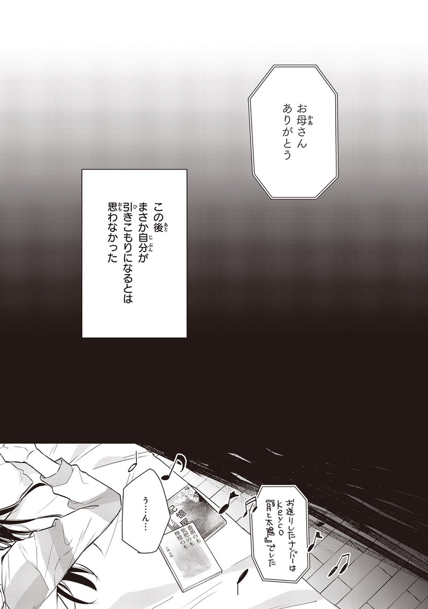 対面で人と喋れなくなった引きこもり女子大生がラジオパーソナリティになる話(3/12) 