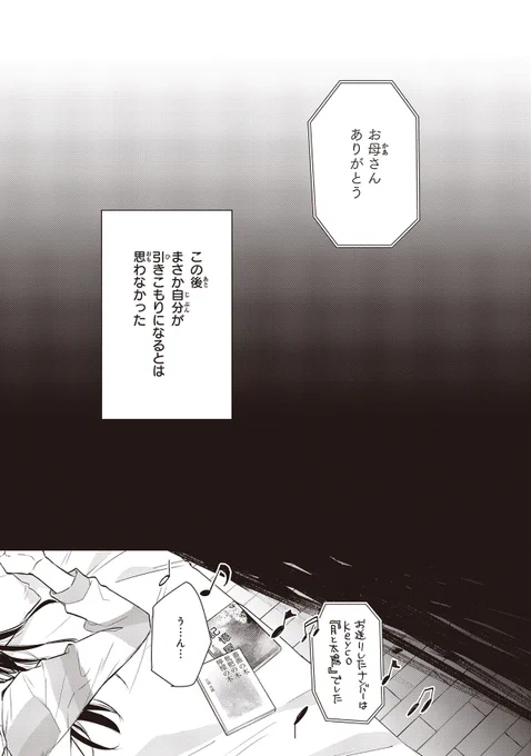 対面で人と喋れなくなった引きこもり女子大生がラジオパーソナリティになる話(3/12) 