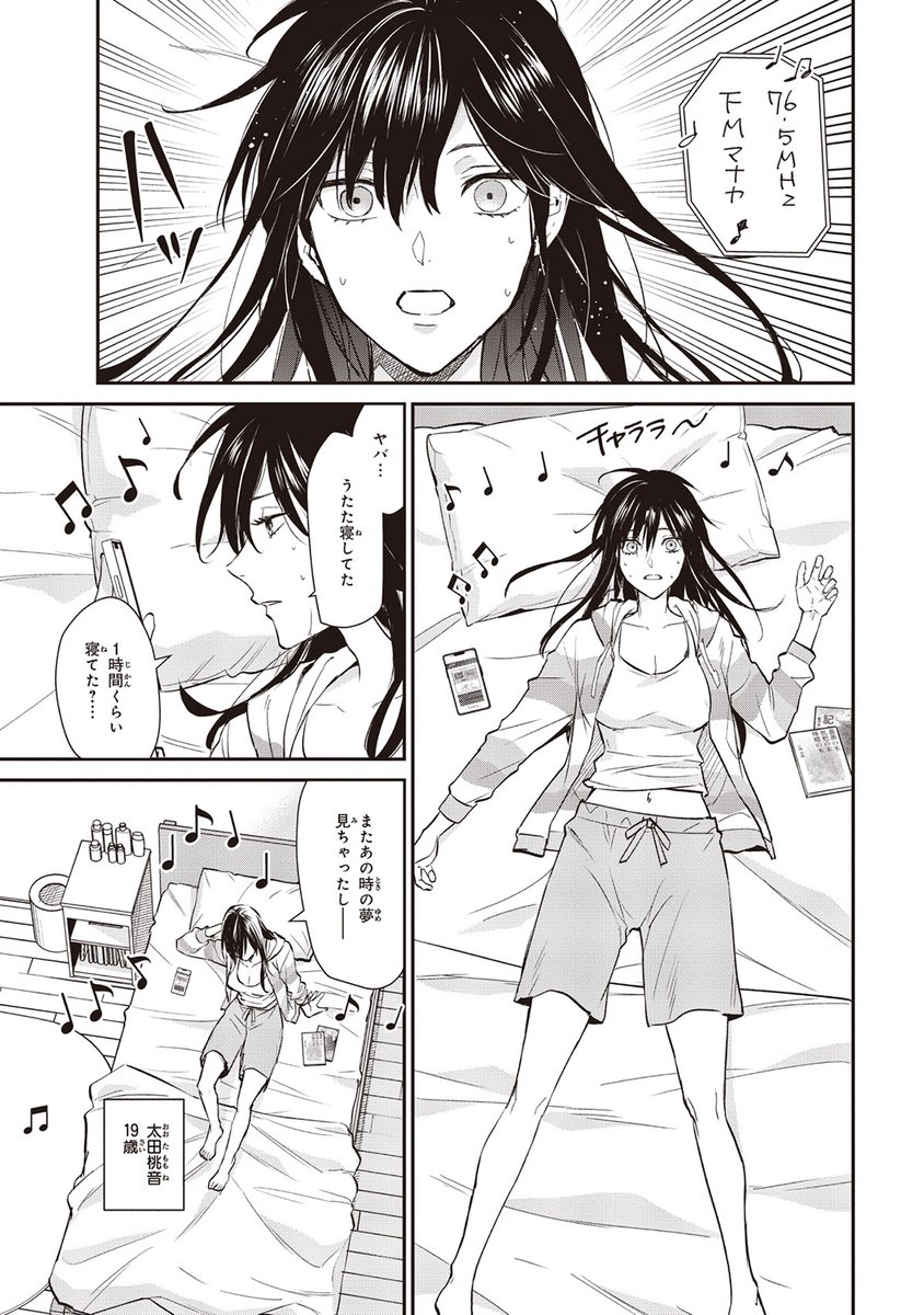 対面で人と喋れなくなった引きこもり女子大生がラジオパーソナリティになる話(3/12) 