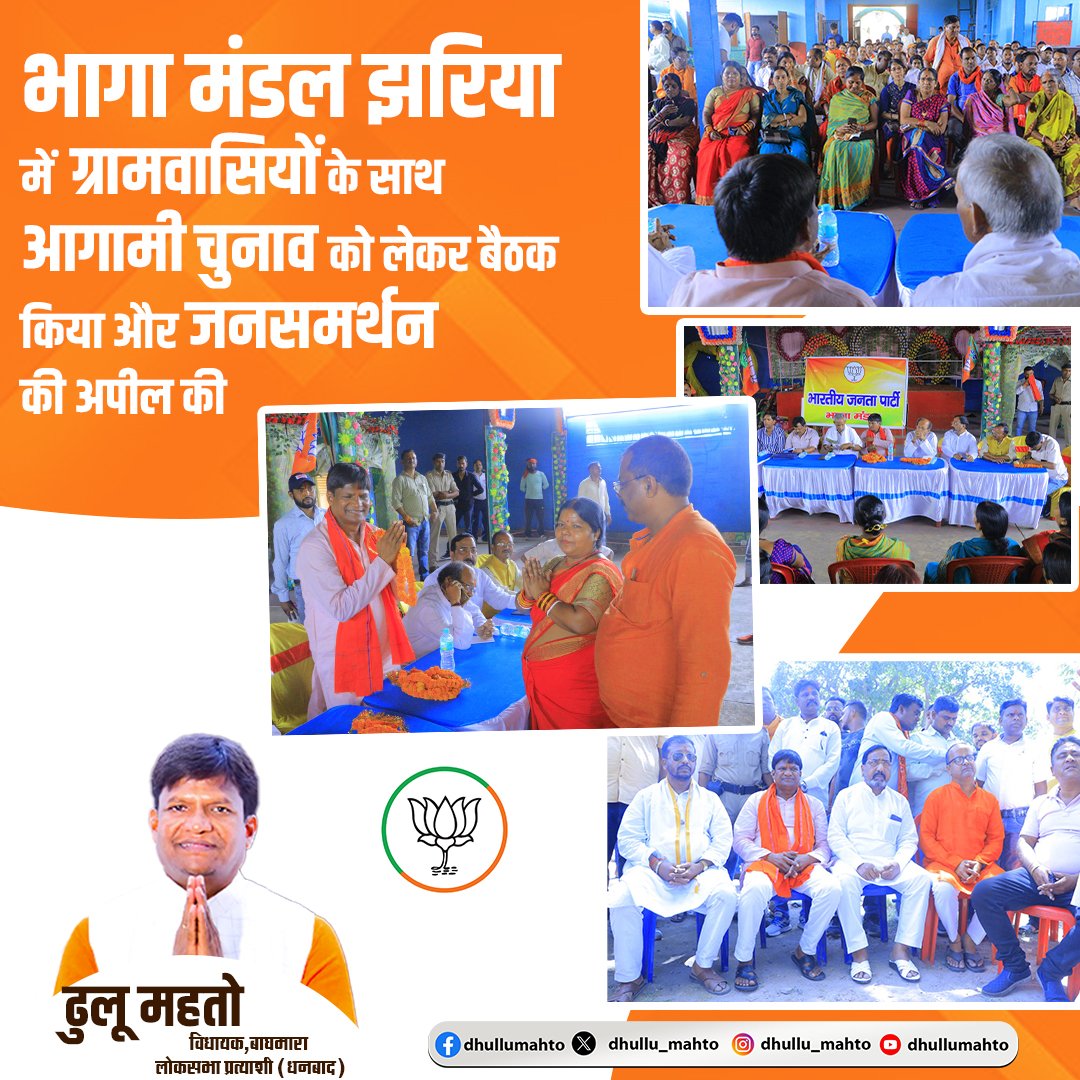 dhullu_mahto's tweet photo. भागा मंडल झरिया में ग्रामवासियों के साथ आगामी लोकसभा चुनाव को लेकर बैठक किया और जनसमर्थन की अपील की। https://t.co/RR3sv3zhuP