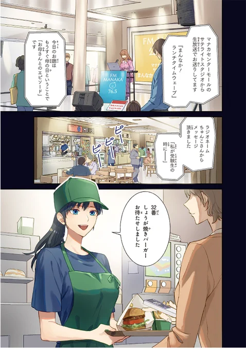 対面で人と喋れなくなった引きこもり女子大生がラジオパーソナリティになる話(1/12)

#漫画が読めるハッシュタグ 
