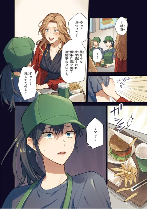 対面で人と喋れなくなった引きこもり女子大生がラジオパーソナリティになる話(2/12) 