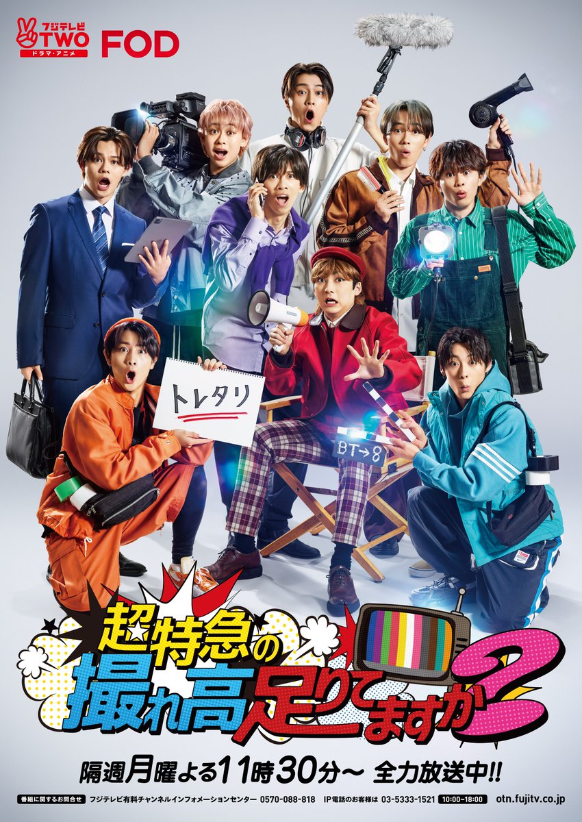 【SALE】超特急 掲載ページ（ポスターサイズ）2T SALE】超特急 掲載ページ（ポスターサイズ）2T SALE】超特急 掲載