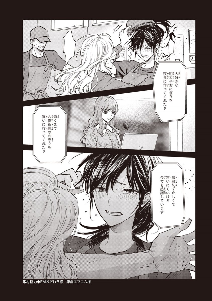 対面で人と喋れなくなった引きこもり女子大生がラジオパーソナリティになる話(2/12) 