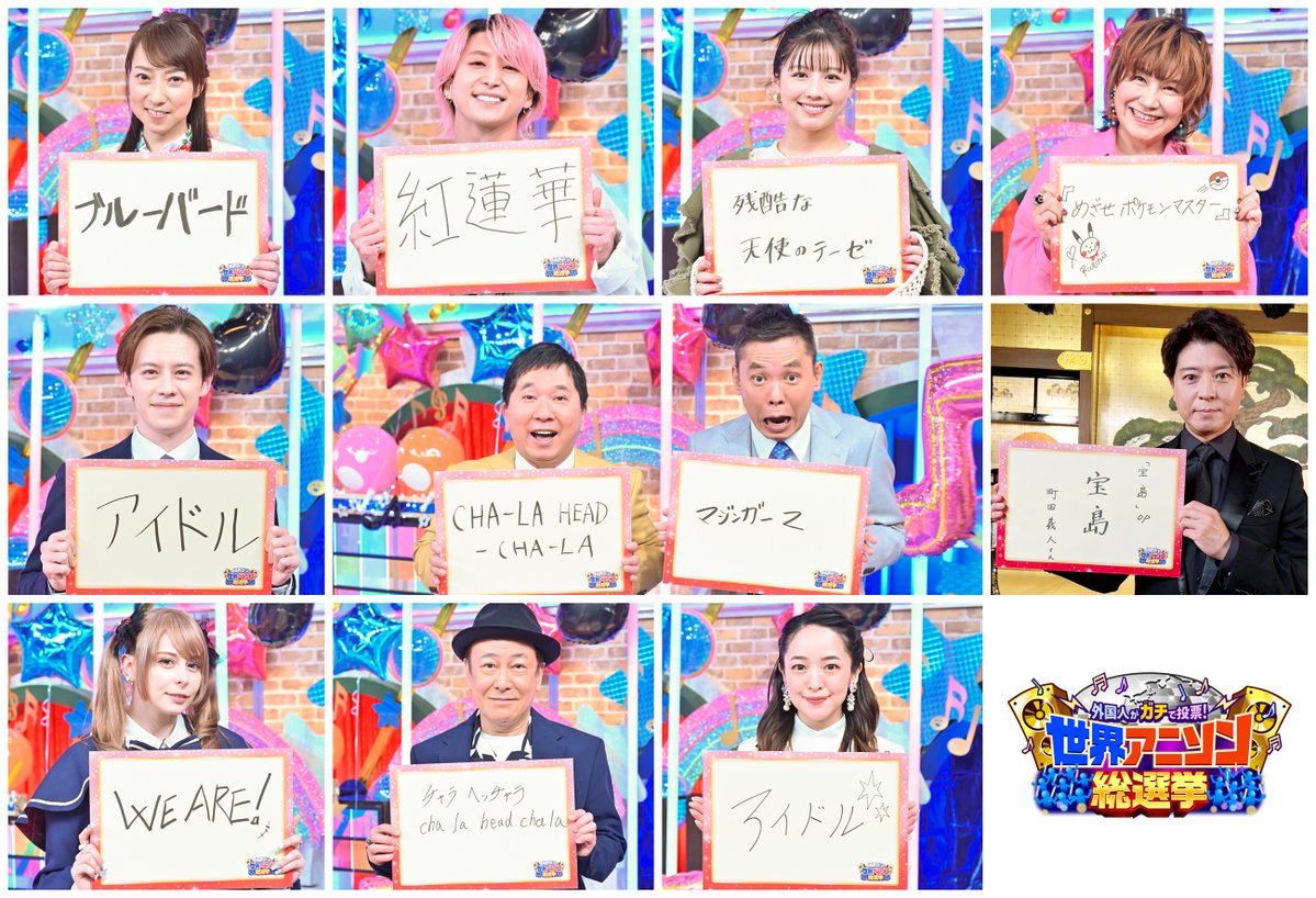 【📺今夜18時】『世界アニソン総選挙』 潘めぐみ、堀川りょう、松本梨香、宮村優子ら声優も予想！「アニメ好き外国人が選ぶアニソン」発表 🔻集計した人数など詳細 oricon.co.jp/news/2323598/?… #世界アニソン総選挙 @SAK_SAK_SAKUMA @han_meg_han @ryohorikawa @rica_matsumoto3 @386miyamura