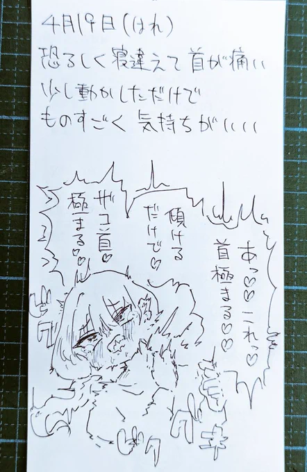 レシートの裏に書いた日記です。 