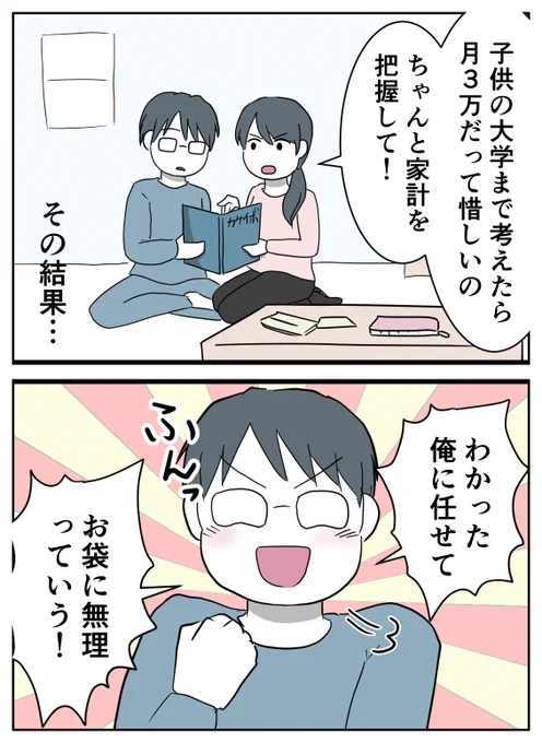 仕送りをねだってくる義母 【3】(4/4) 