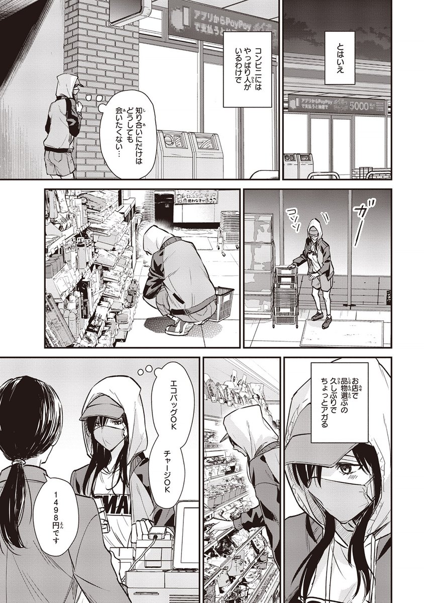 対面で人と喋れなくなった引きこもり女子大生がラジオパーソナリティになる話(5/12) 