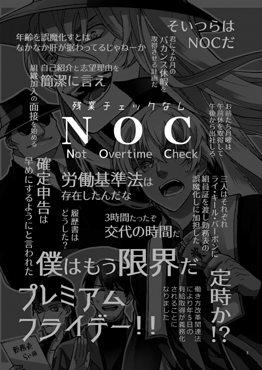 今日！21時から！黒鉄地上波初放送なので、組織本のweb再録を垂れ流します！
（こちらのweb再録は4月いっぱいまで公開して5月入ったら非公開にします） (1/8)