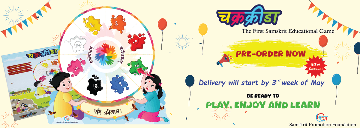 Samskrit Promotion Foundation Presents

'First Samskrit Educational Toy'

Pre-Order your toy now with a bumper discount. Limited offer.
Book Now - samskritpromotion.in/samskrit-toys

#samskritoys #sanskrittoys #toys  #educationaltoys