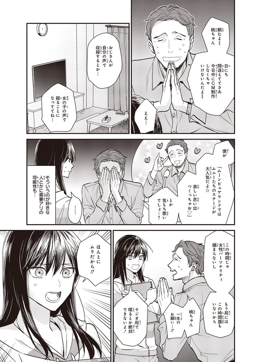対面で人と喋れなくなった引きこもり女子大生がラジオパーソナリティになる話(6/12) 