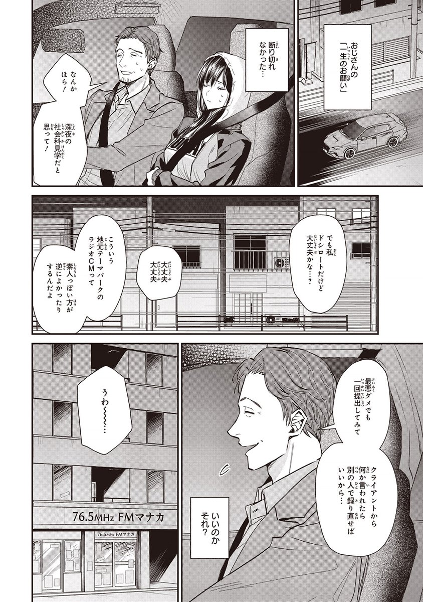 対面で人と喋れなくなった引きこもり女子大生がラジオパーソナリティになる話(7/12) 